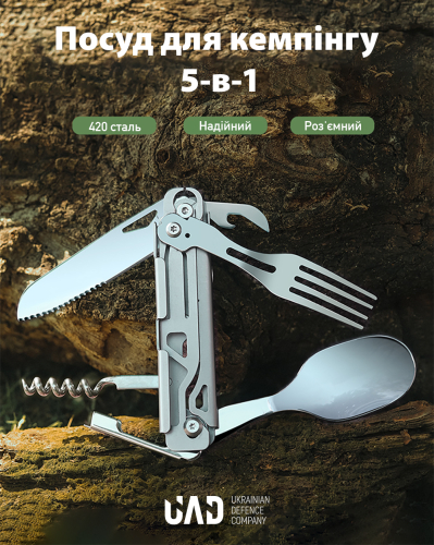 UAD МУЛЬТИТУЛ ТУРИСТИЧЕСКИЙ CAMPFEAST 5-1 UAD-03