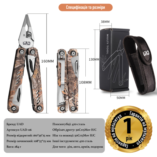 UAD МУЛЬТИТУЛ FORESTPRO 19 ИНСТРУМЕНТОВ 420/440 CAMOUFLAGE UAD-06