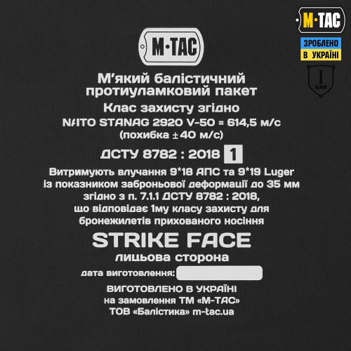 M-TAC МЯГКИЙ БАЛЛИСТИЧЕСКИЙ ПАКЕТ 1 КЛАСС (FMS) ЗАЩИТЫ В КАМЕРБАНД БРОНЕЖИЛЕТА STURM