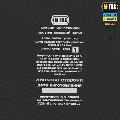 M-TAC БАЛЛИСТИЧЕСКАЯ ЗАЩИТА ПАХА GROIN PROTECTION 1 КЛАСС ЗАЩИТЫ (FMS) COYOTE