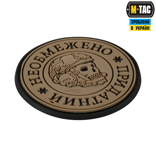 M-TAC НАШИВКА НЕОБМЕЖЕНО ПРИДАТНИЙ PVC BLACK/COYOTE