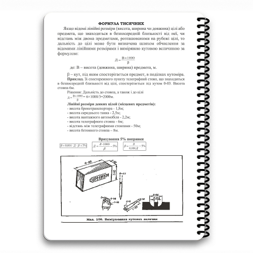 ECOPYBOOK TACTICAL БЛОКНОТ АРТИЛЕРІЙСЬКОГО РОЗВІДНИКА
