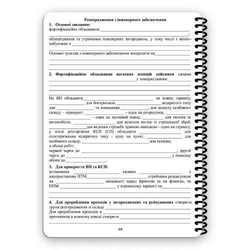 ECOPYBOOK TACTICAL БЛОКНОТ КОМАНДИРА БАТАРЕЇ