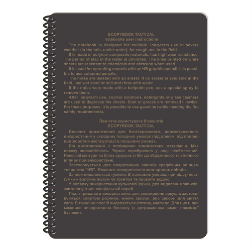 ECOPYBOOK TACTICAL БЛОКНОТ КОМАНДИРА ВЗВОДУ