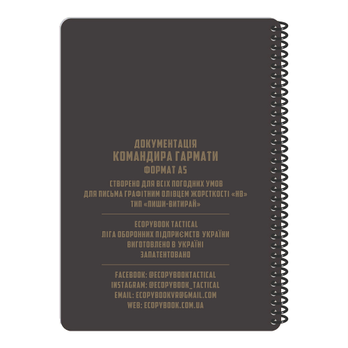 ECOPYBOOK TACTICAL БЛОКНОТ КОМАНДИРА ГАРМАТИ