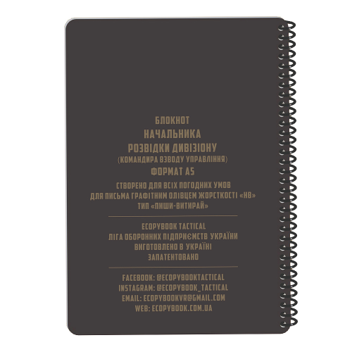 ECOPYBOOK TACTICAL БЛОКНОТ НАЧАЛЬНИКА РОЗВІДКИ ДІВІЗІОНУ
