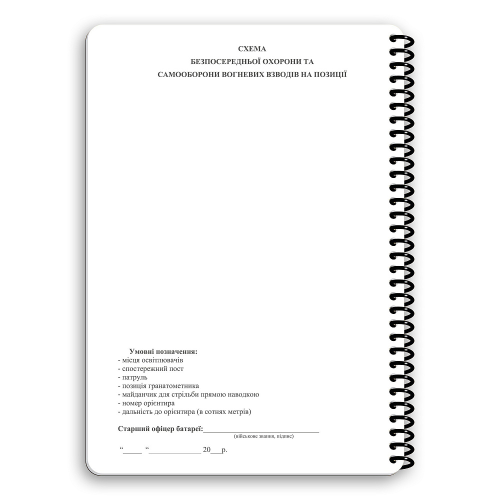 ECOPYBOOK TACTICAL БЛОКНОТ СТАРШОГО ОФІЦЕРА БАТАРЕЇ
