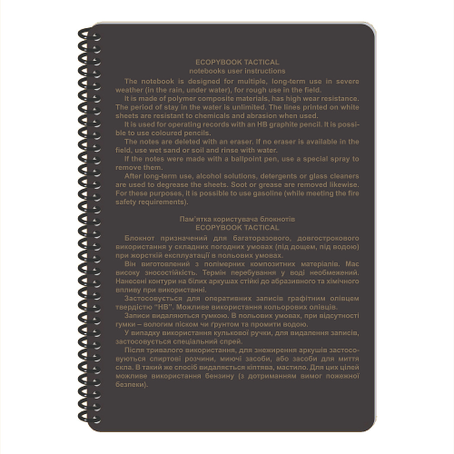 ECOPYBOOK TACTICAL ВСЕПОГОДНИЙ БЛОКНОТ A5