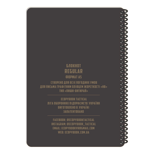 ECOPYBOOK TACTICAL ВСЕПОГОДНИЙ БЛОКНОТ A5