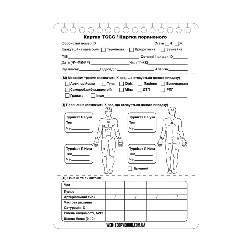 ECOPYBOOK TACTICAL НАБІР КАРТОК ПОРАНЕНОГО 10 ШТ.