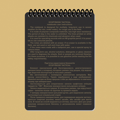 ECOPYBOOK TACTICAL ТАКТИЧНИЙ БЛОКНОТ. ЧАСТИНА 1 (ВОГНЕВА ГРУПА-ВІДДІЛЕННЯ)