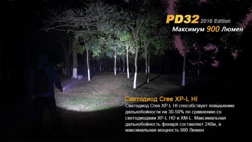 FENIX ФОНАРЬ PD32 V2.0