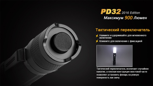 FENIX ФОНАРЬ PD32 V2.0