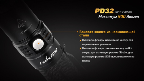 FENIX ФОНАРЬ PD32 V2.0