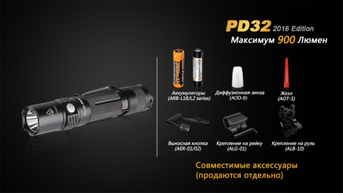 FENIX ФОНАРЬ PD32 V2.0