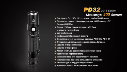 FENIX ФОНАРЬ PD32 V2.0
