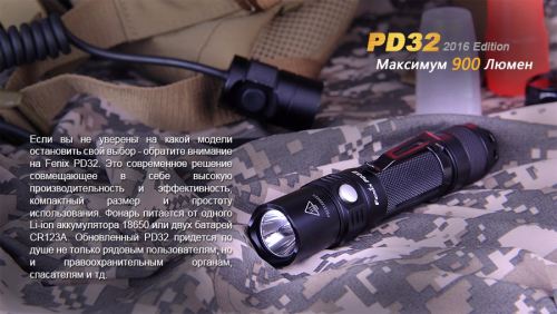 FENIX ФОНАРЬ PD32 V2.0