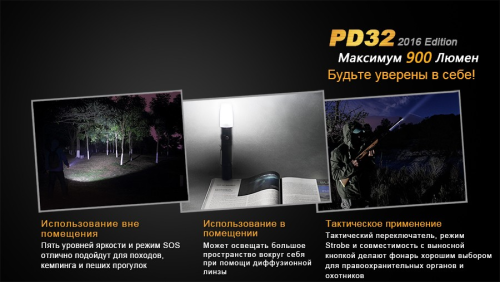 FENIX ФОНАРЬ PD32 V2.0