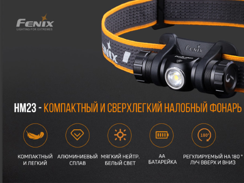 FENIX ЛІХТАР НАЛОБНИЙ HM23