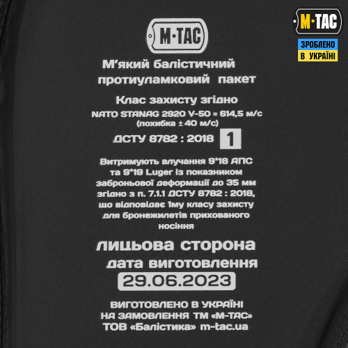M-TAC БАЛІСТИЧНИЙ ПАКЕТ 1 КЛАС (FMS) В ДЕМПФЕР ПЛЕЧОВИЙ CUIRASS QRS