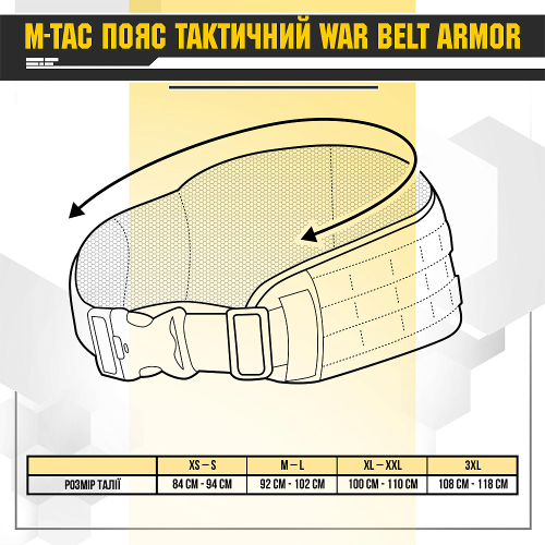 M-TAC ПОЯС ТАКТИЧЕСКИЙ WAR BELT ARMOR MM14