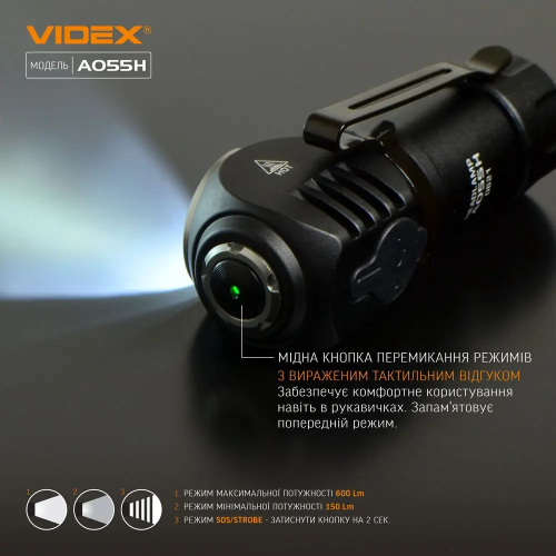 VIDEX ПОРТАТИВНИЙ ЛІХТАР A055H 25854