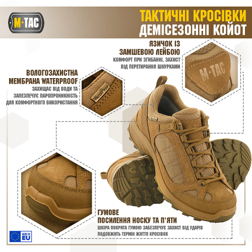M-TAC КРОСІВКИ ТАКТИЧНІ ДЕМІСЕЗОННІ COYOTE