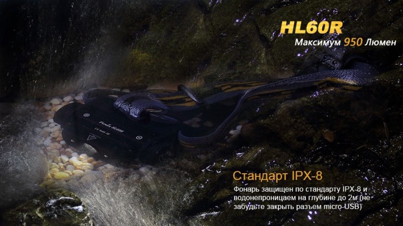 FENIX ЛІХТАР НАЛОБНИЙ HL60R BLACK