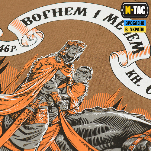 M-TAC ФУТБОЛКА ВОГНЕМ І МЕЧЕМ COYOTE BROWN