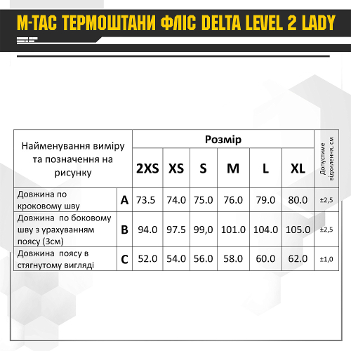 M-TAC ТЕРМОБРЮКИ ФЛИС DELTA LEVEL 2 LADY BLACK