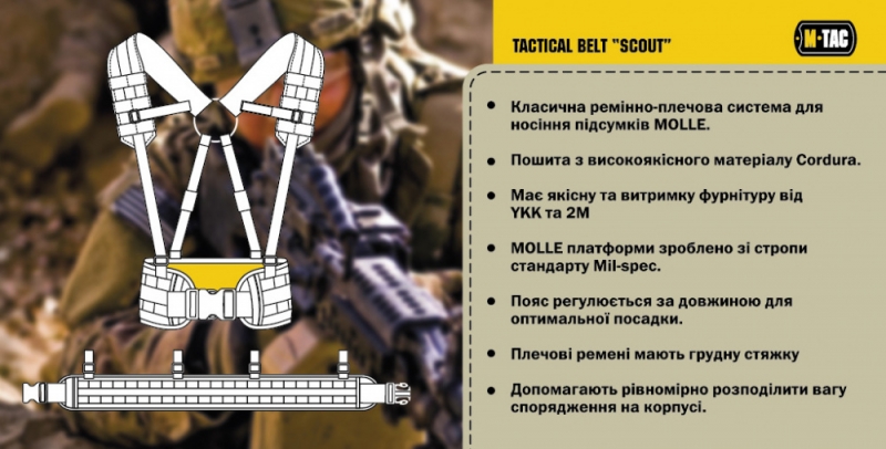 M-TAC ПОЯС ТАКТИЧЕСКИЙ С ПЛЕЧЕВЫМИ РЕМНЯМИ SCOUT OLIVE