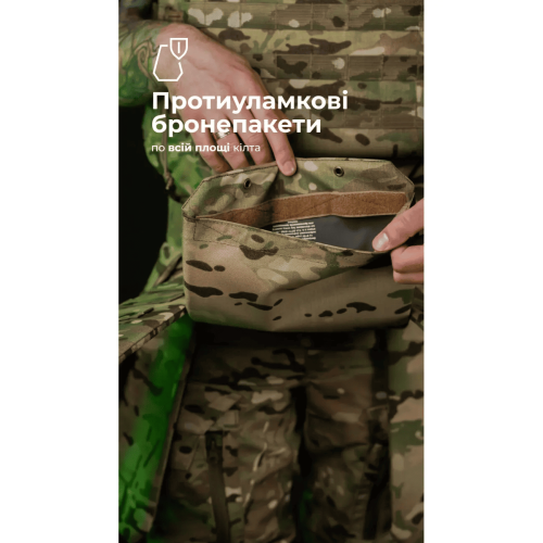 БАЛІСТИКА ТАКТИЧЕСКИЙ КИЛТ ФОЛД 1 КЛАСС ЗАЩИТЫ MULTICAM® 11025080801