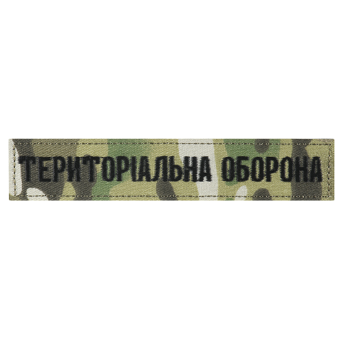 НАШИВКА НАГРУДНА ТЕРИТОРІАЛЬНА ОБОРОНА MULTICAM