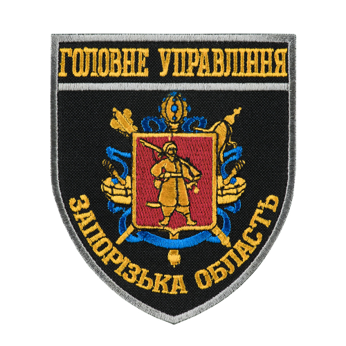 ШЕВРОН ГУ ЗАПОРІЗЬКА ОБЛ.