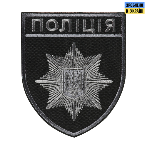ШЕВРОН ПОЛИЦИЯ ОБЩИЙ НА ЛИПУЧКЕ ЧЕРНО-СЕРЫЙ